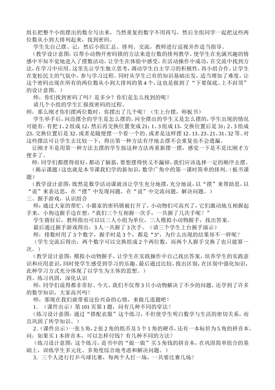 人教版二年级数学《数学广角》教学案例_第2页