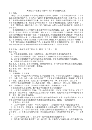 人教版二年级数学《数学广角》教学案例