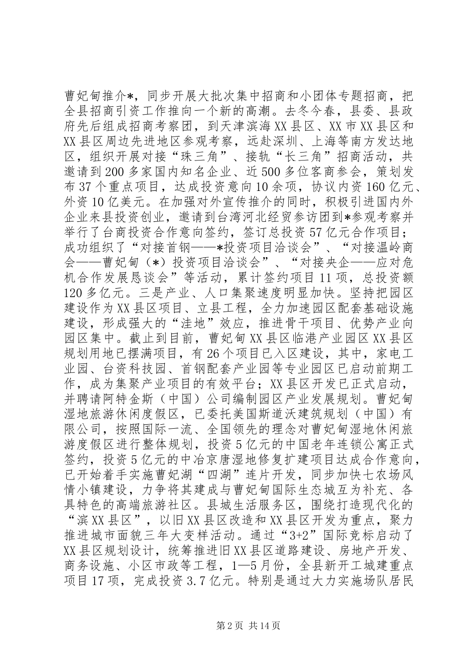 县重点项目建设调度会议上的讲话发言_第2页