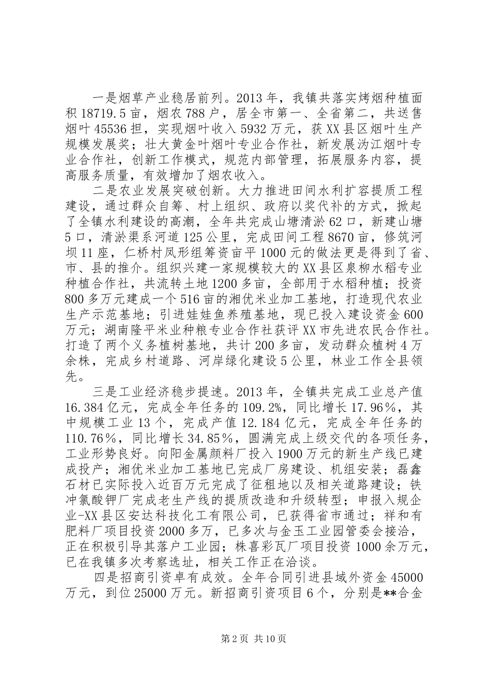 在全镇经济工作大会上的讲话发言_第2页