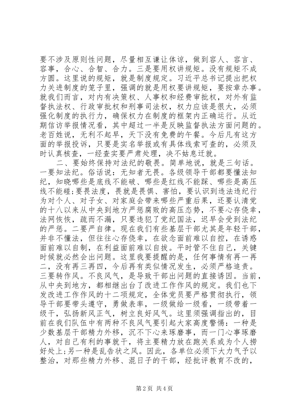 在XX年度党员队伍建设座谈会上的讲话发言_第2页