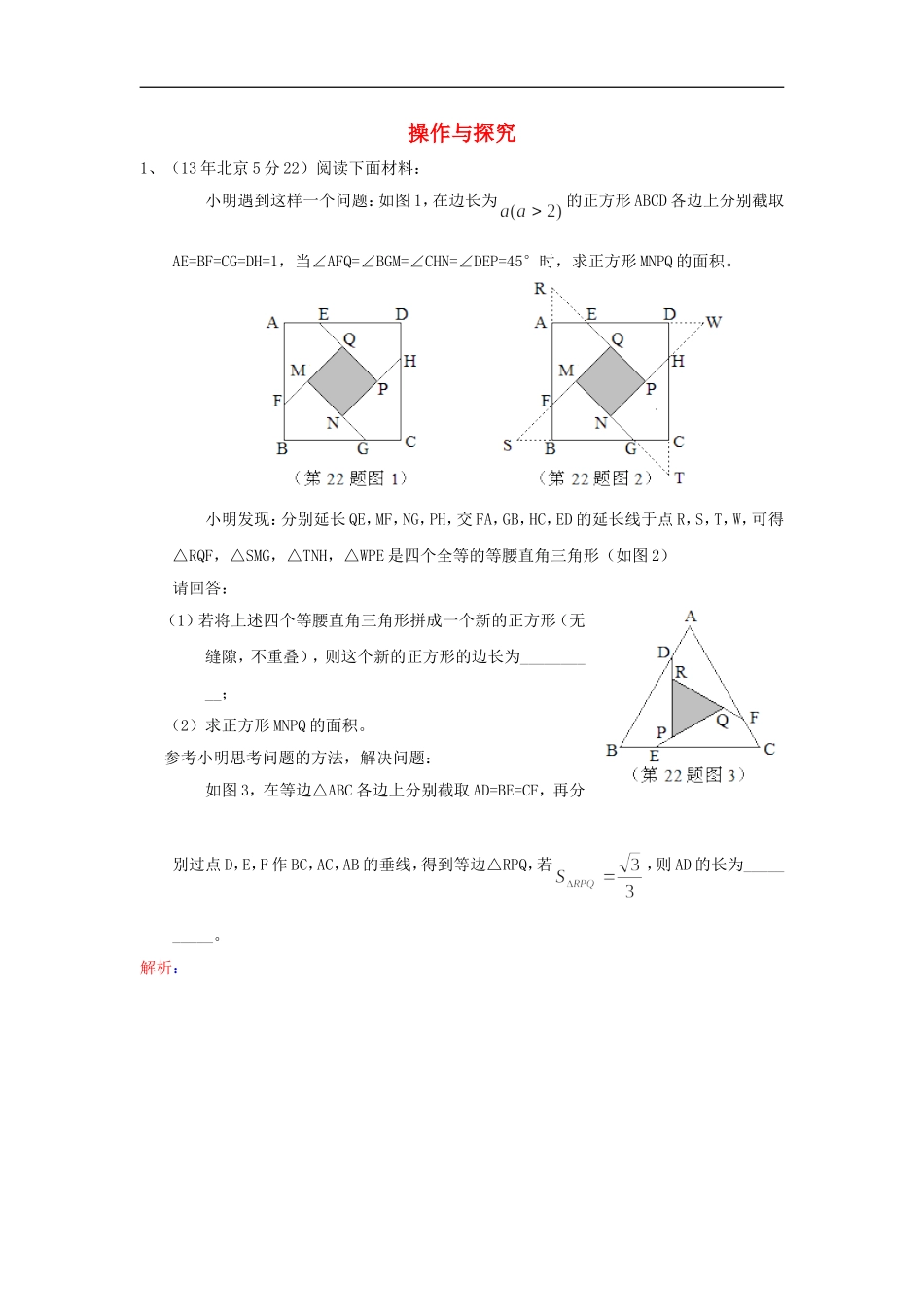 （全国120套）2013年中考数学试卷分类汇编操作与探究_第1页