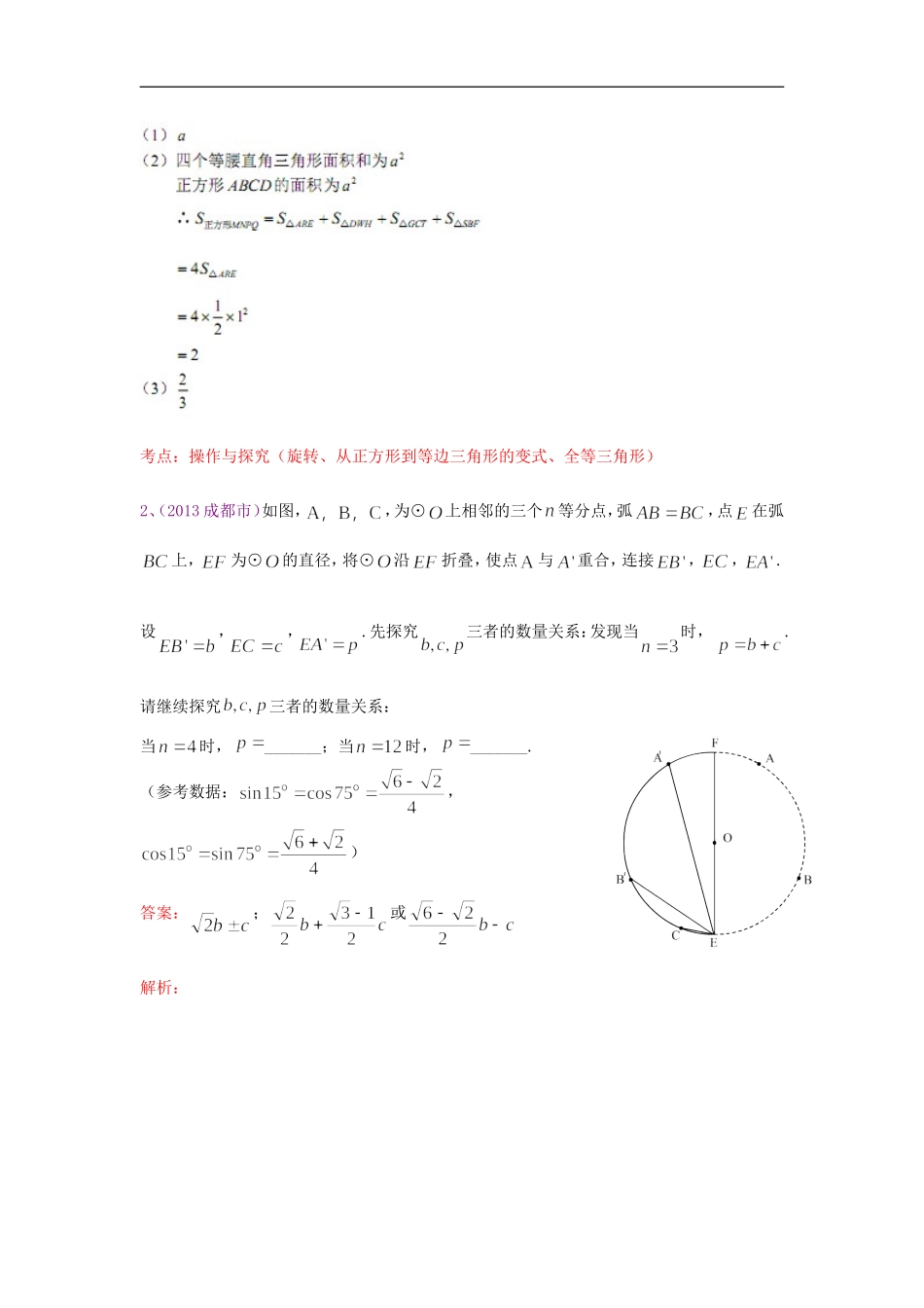 （全国120套）2013年中考数学试卷分类汇编操作与探究_第2页