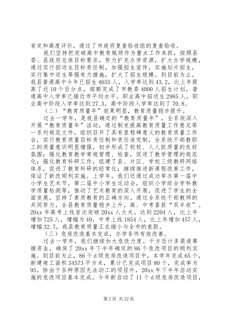 教育部门年度开学工作会议讲话发言_第2页