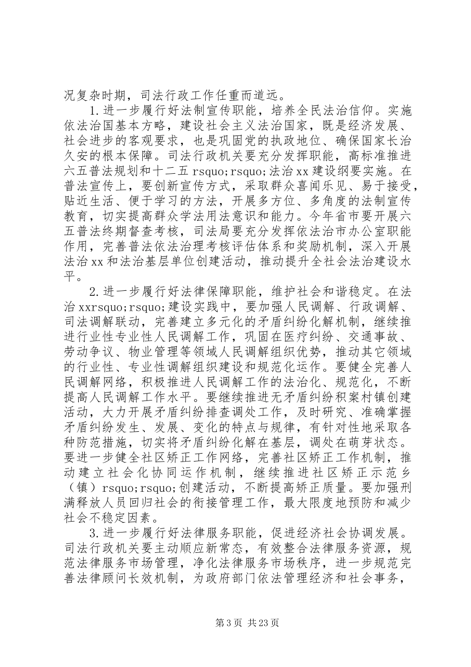 司法局长司法行政工作讲话发言_第3页