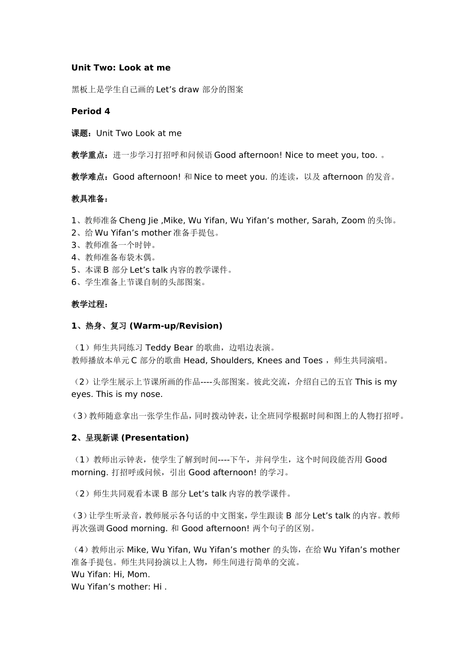 三年级英语教案：Unit2Lookatme第四课时_第1页