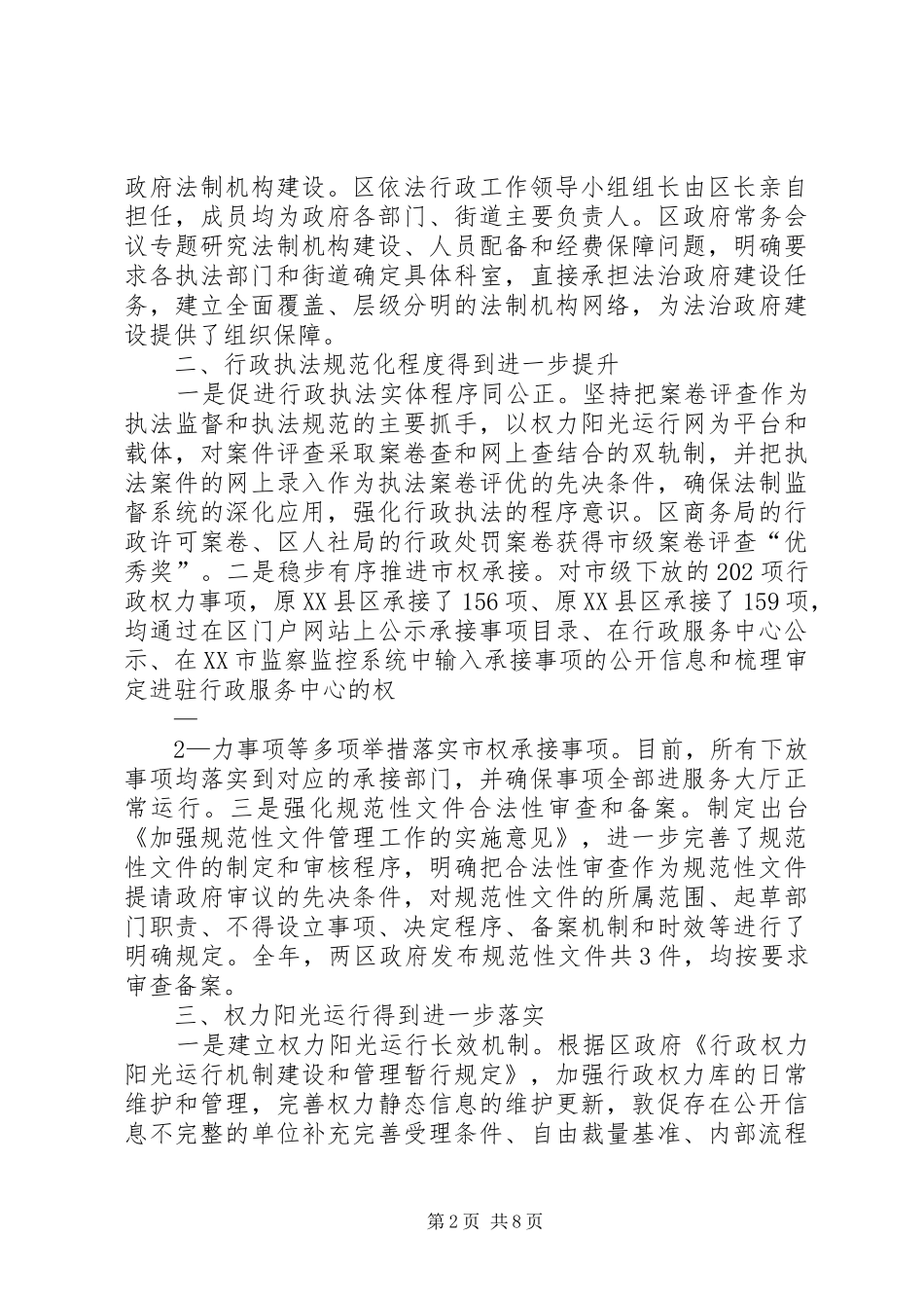 在全区依法行政工作会议上的讲话发言五篇_第2页