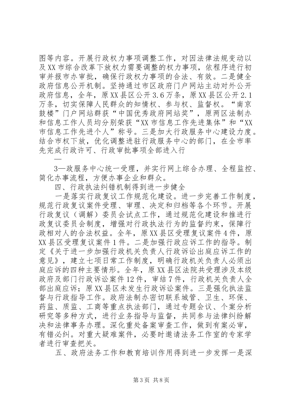在全区依法行政工作会议上的讲话发言五篇_第3页