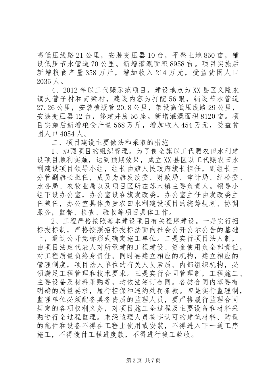 在全市以工代赈工作会议上的讲话发言_第2页