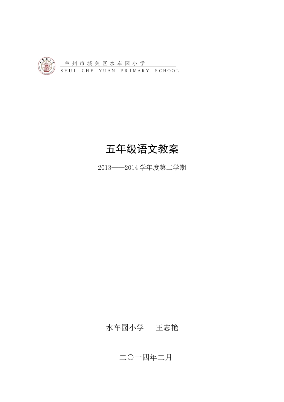 五年级下进度安排_第3页