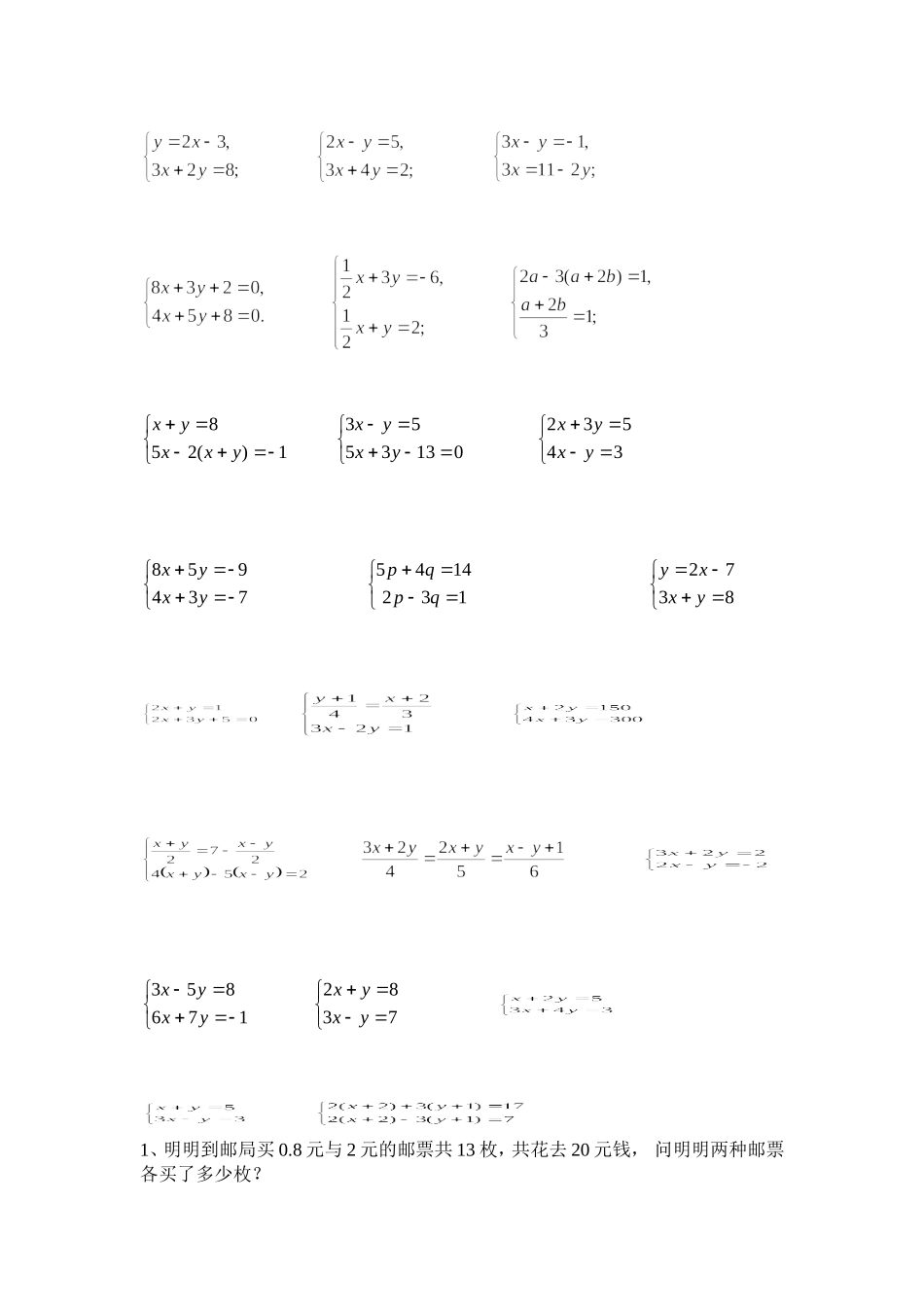 二元一次方程组计算题_第1页