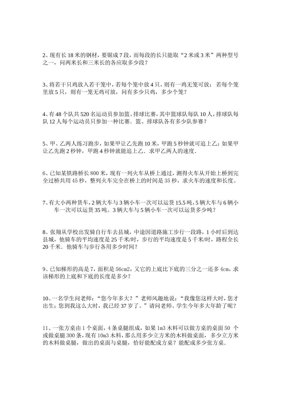 二元一次方程组计算题_第2页