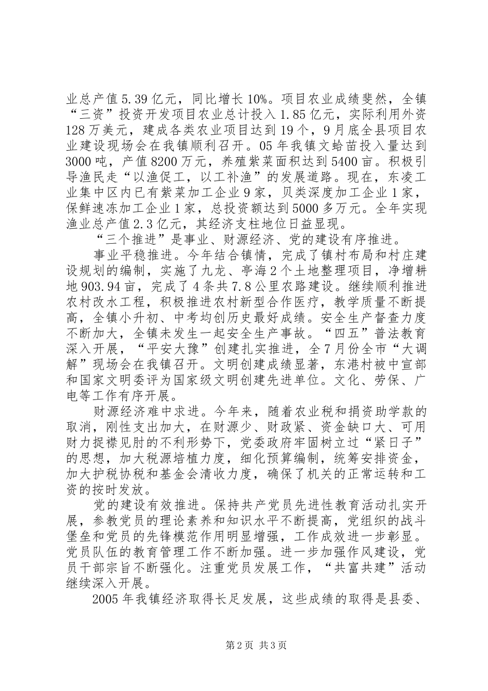 在全镇老干部迎春座谈会上的讲话发言春节_1_第2页