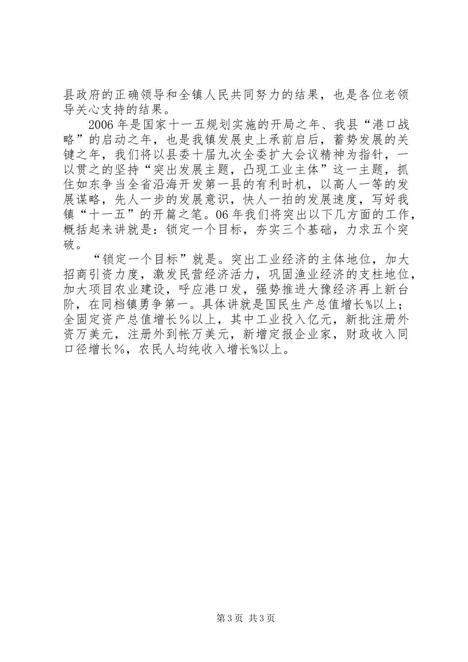 在全镇老干部迎春座谈会上的讲话发言春节_1_第3页