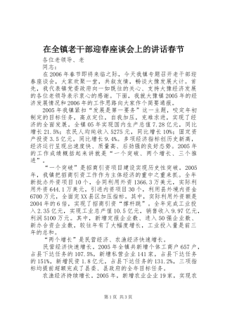 在全镇老干部迎春座谈会上的讲话发言春节_1