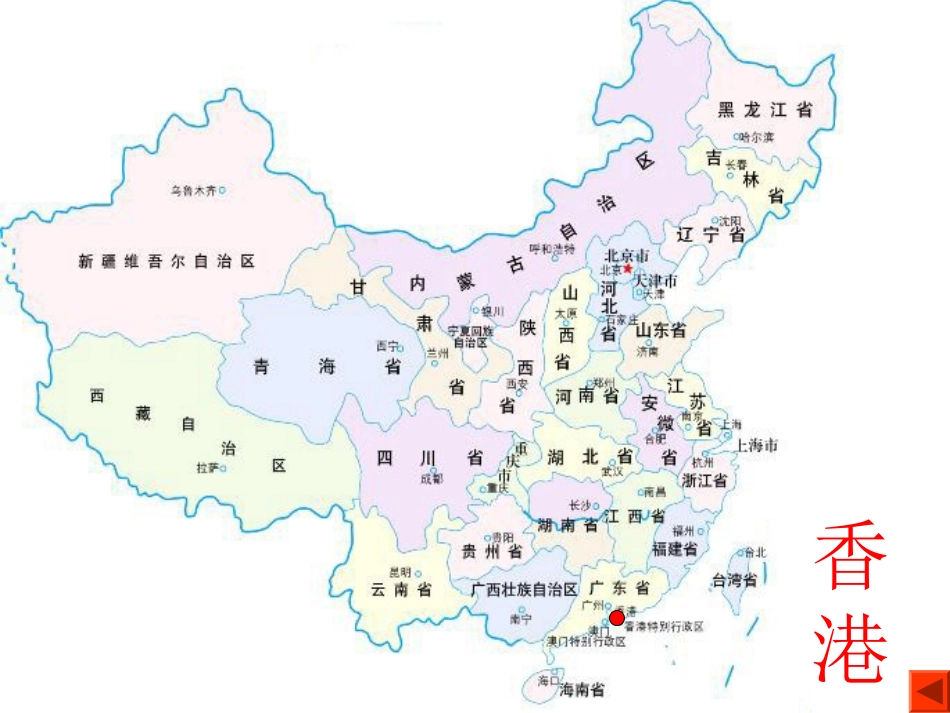 三年级香港，璀璨的明珠课件_第3页