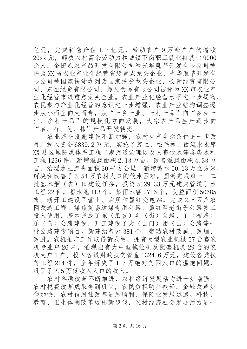 县委农村工作会议讲话发言_第2页