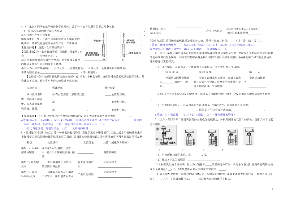 2014探究题_第2页