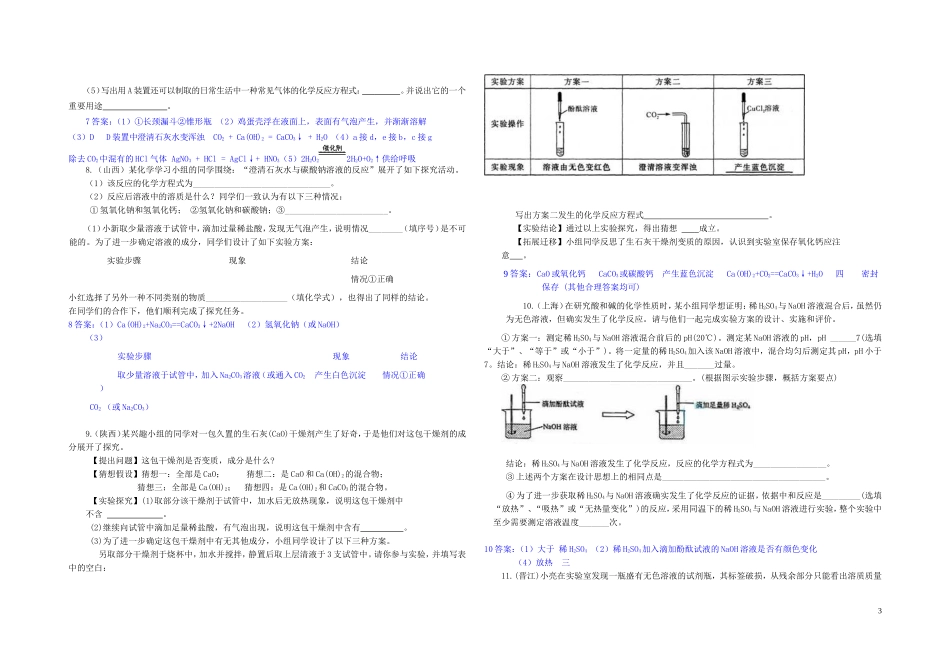 2014探究题_第3页