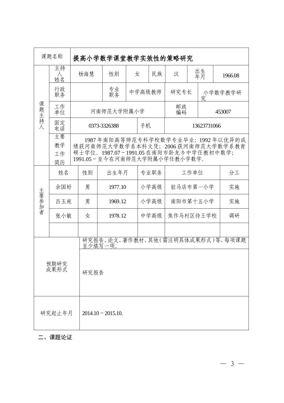 课题申报表参与人余国好_第3页