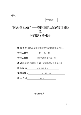 课题申报表参与人余国好