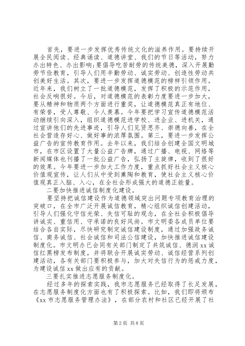 在文明委全体会议上的讲话发言范文两篇_第2页