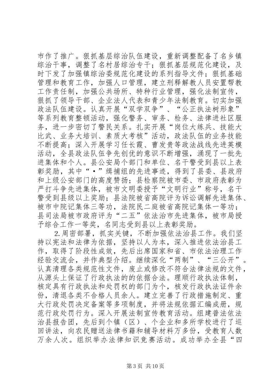 在全县构建稳定和谐社会工作会议上的讲话发言_第3页