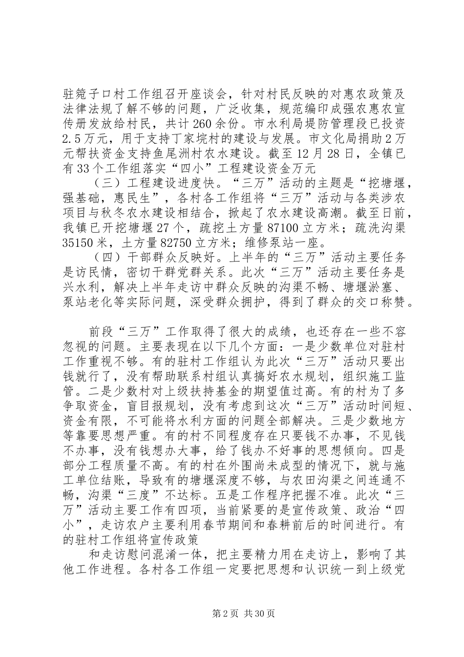 在全镇“三万”活动推进会上的讲话发言_第2页