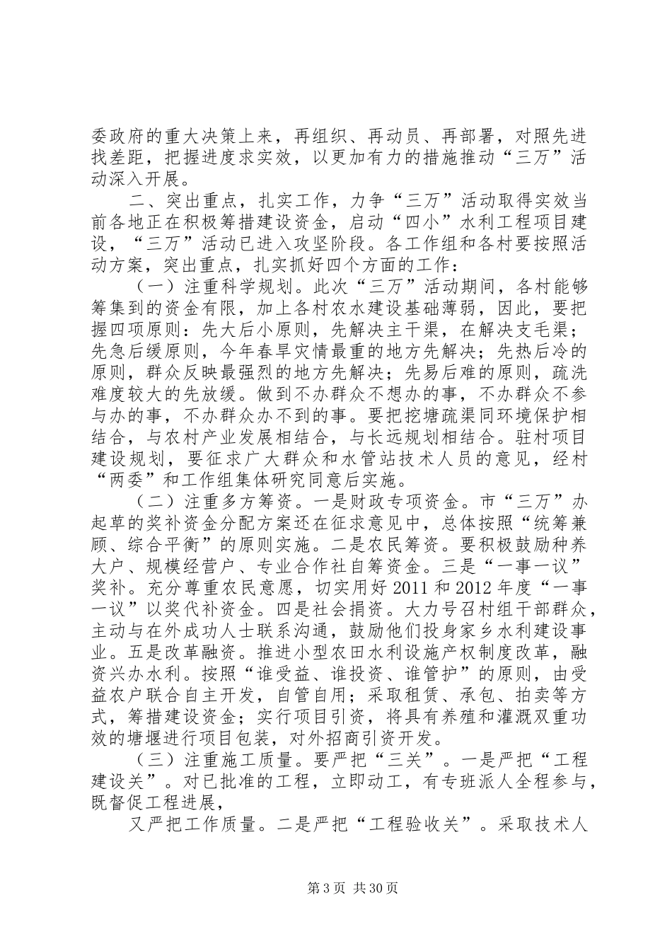 在全镇“三万”活动推进会上的讲话发言_第3页