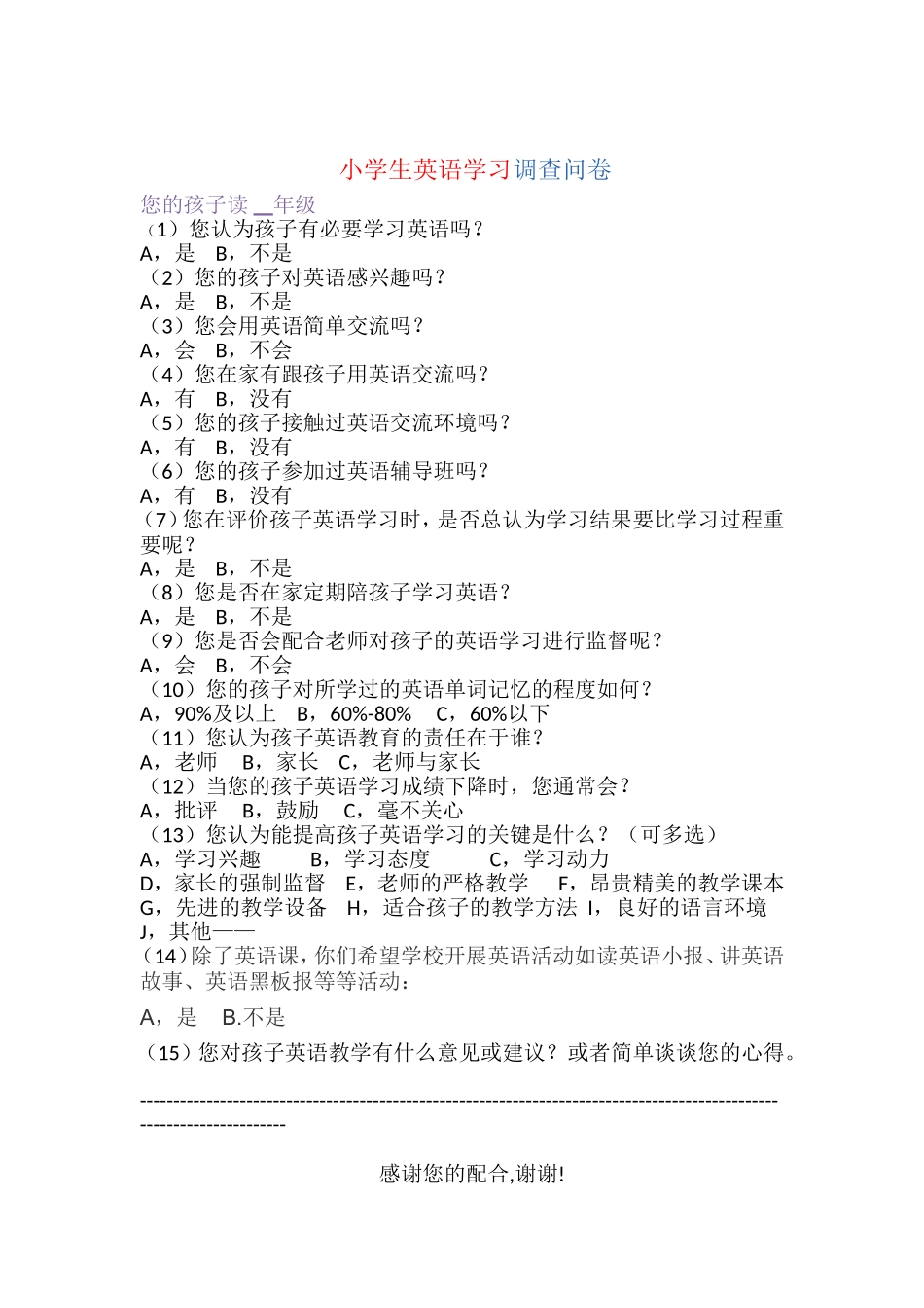 英语调查问卷_第1页