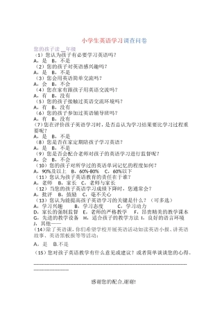 英语调查问卷