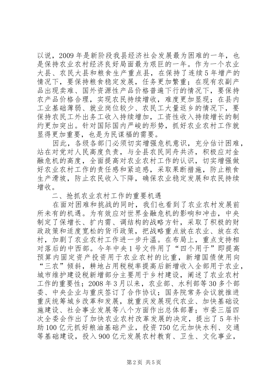 县长在全县农村工作会议上的讲话发言(摘要)_第2页