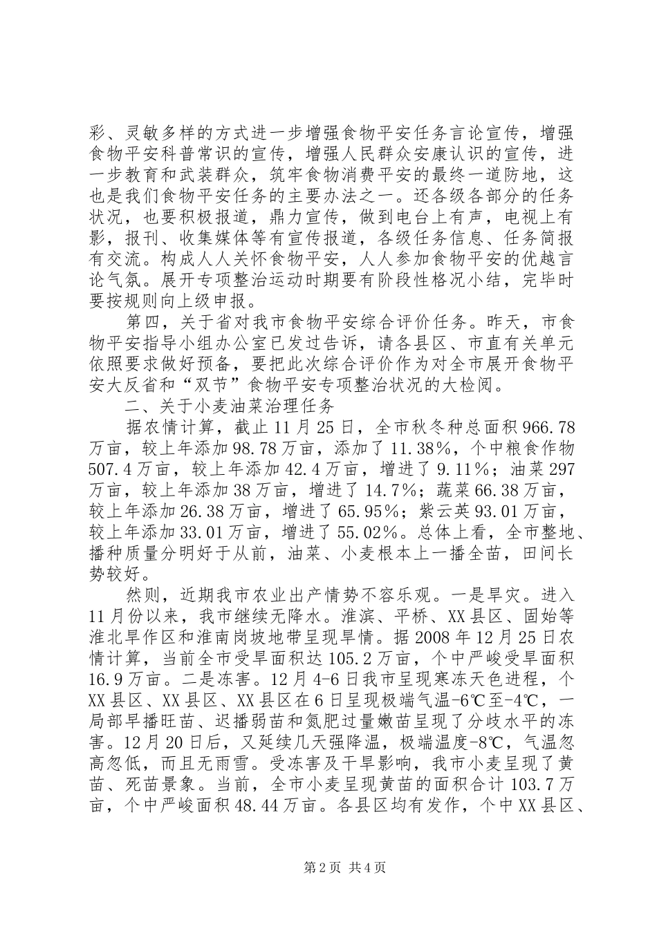 领导在小麦油菜管理工作会讲话发言_第2页