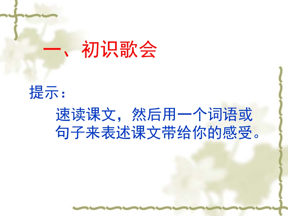 云南的歌会课件_第2页