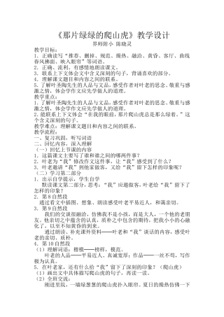 那片绿绿的爬山虎教学设计
