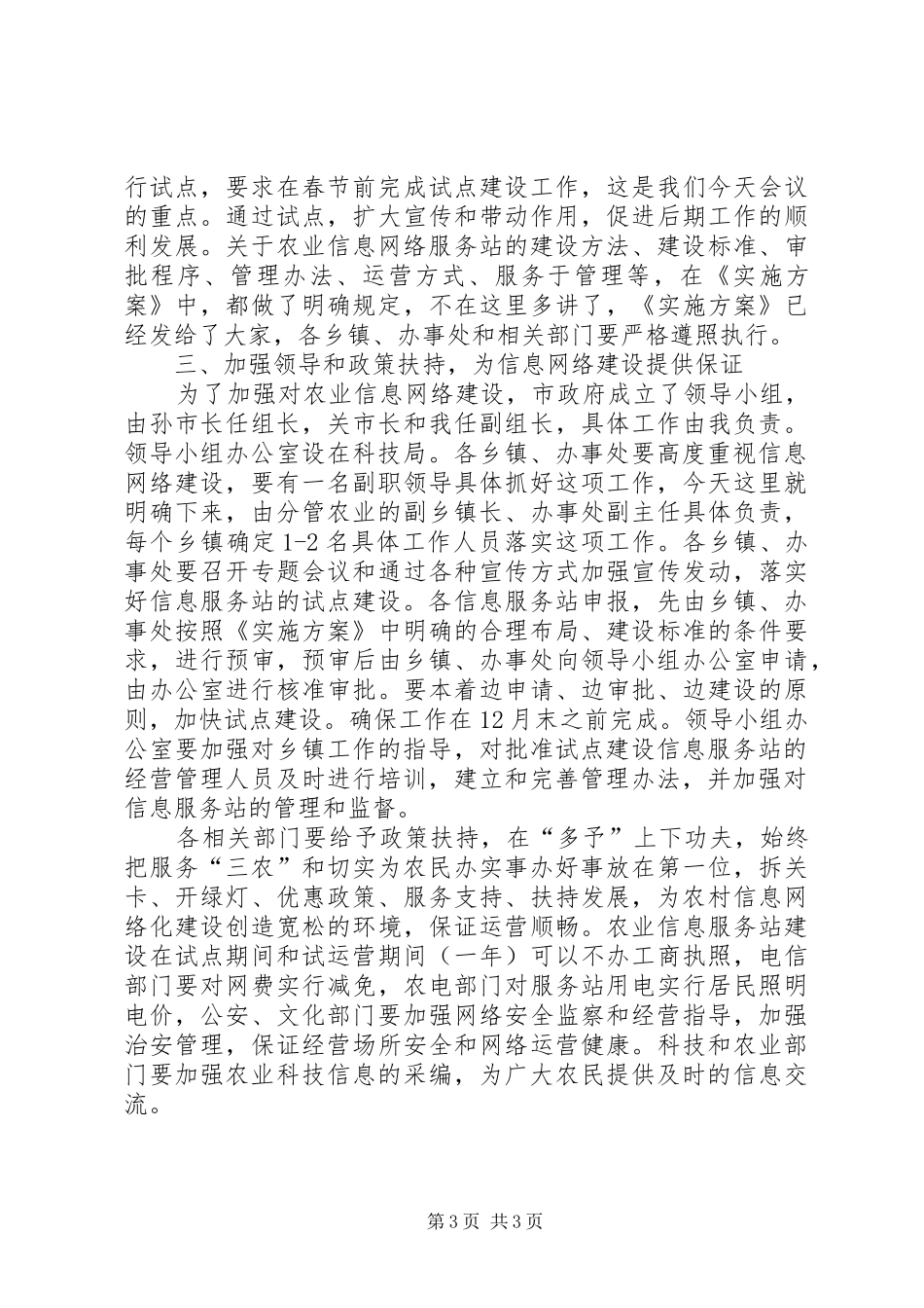 农业科技和经济信息网络建设会的讲话发言_第3页