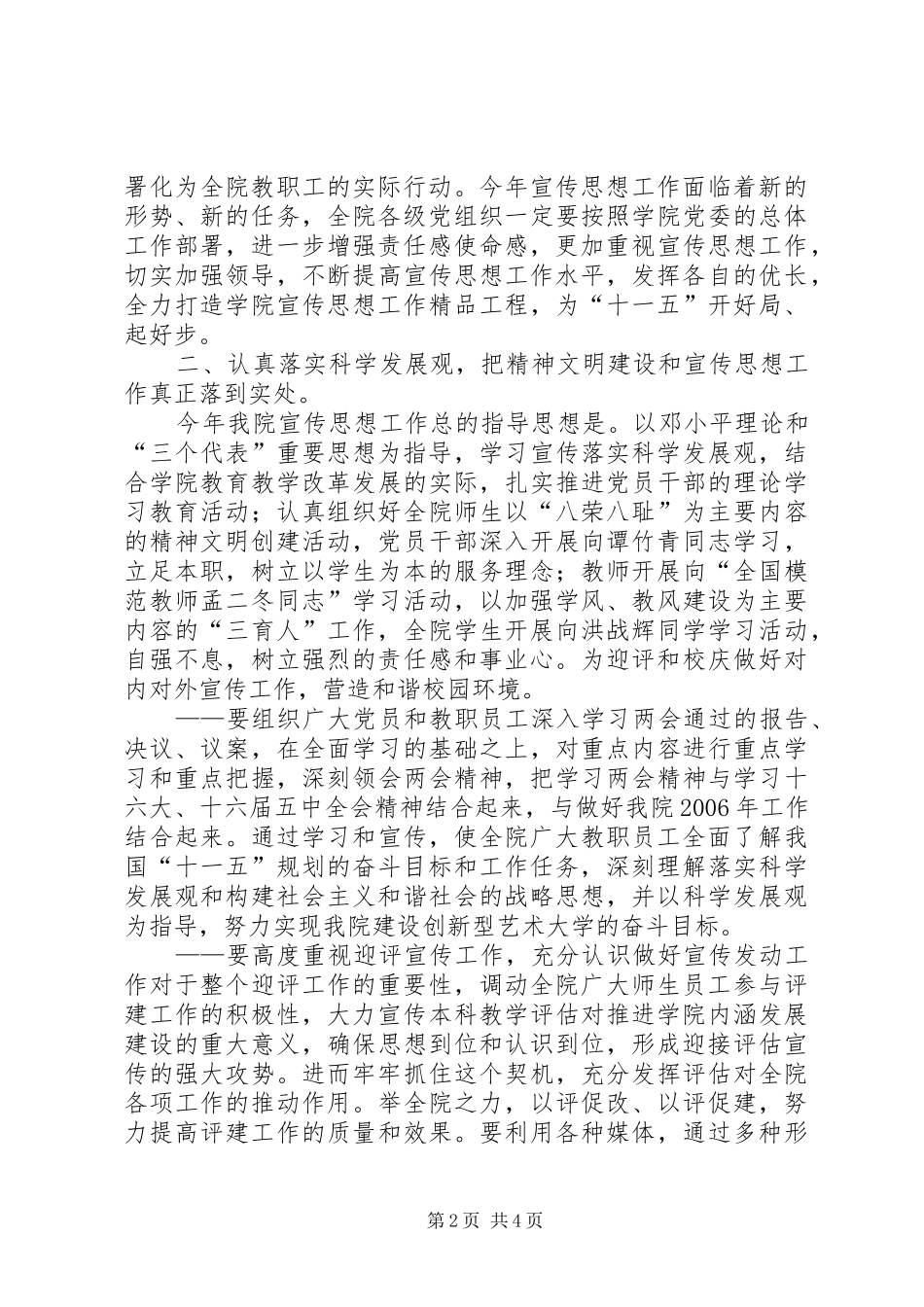 学院党委宣传思想工作会议上的讲话发言_第2页