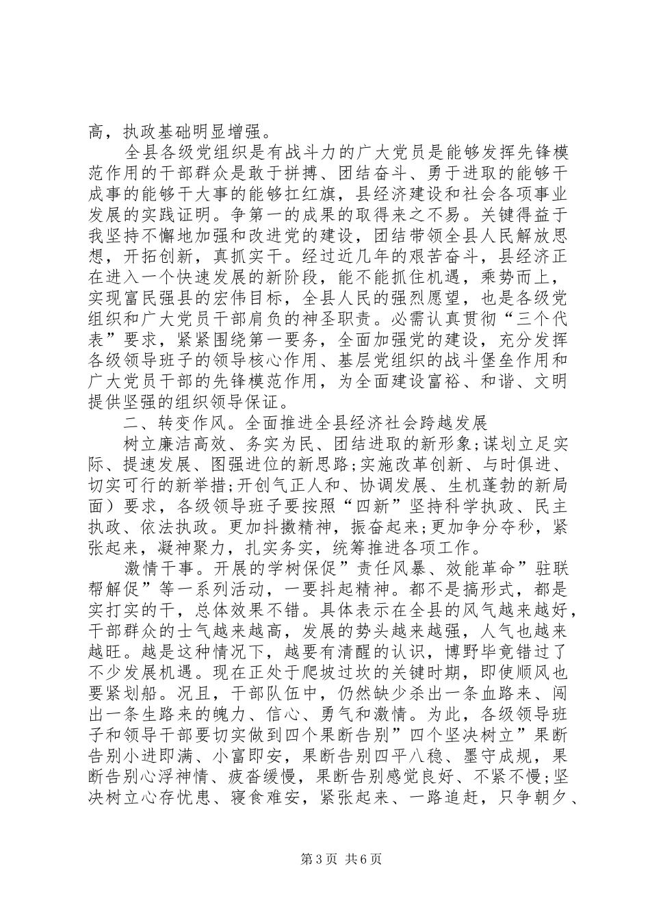 县党委表彰大会讲话发言_第3页