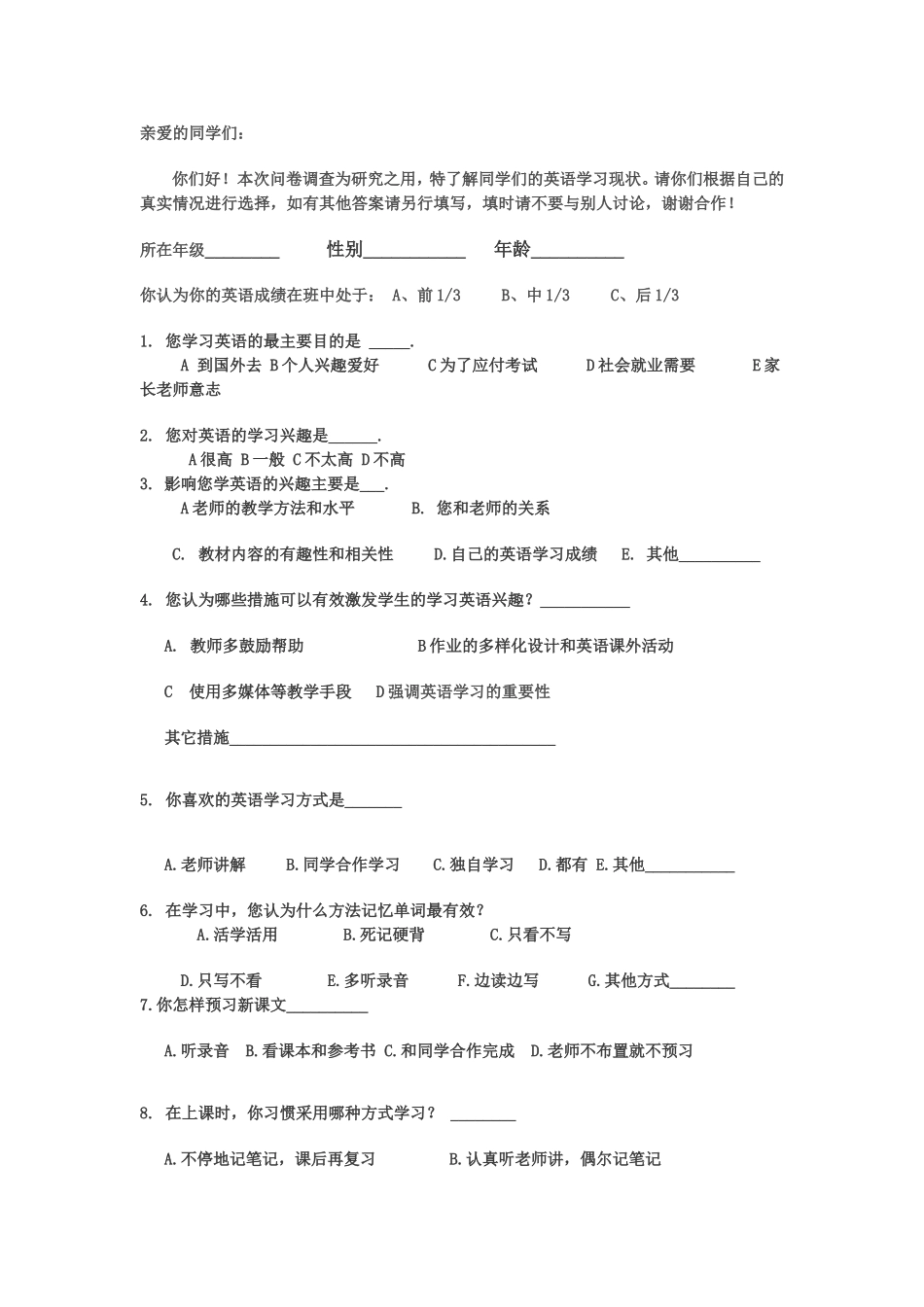 中学生英语调查问卷_第1页