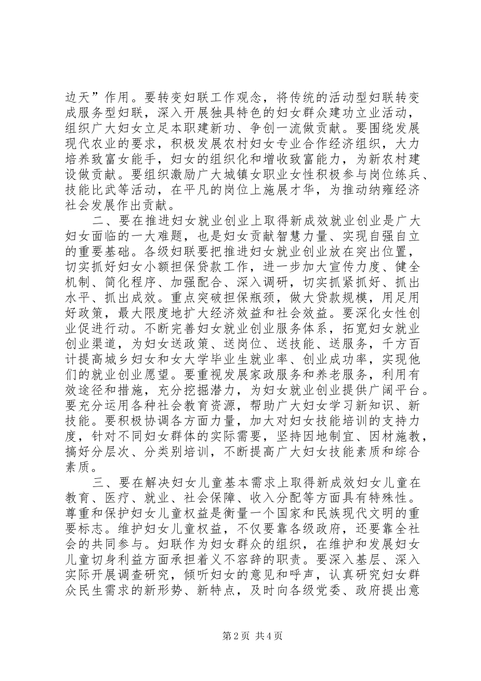 县委副书记在全县妇女工作会议上的讲话发言_第2页