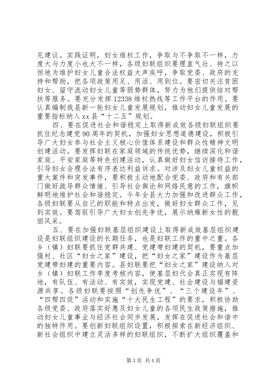 县委副书记在全县妇女工作会议上的讲话发言_第3页