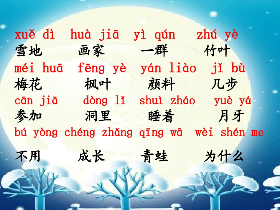 雪地里的小画家课件yufang_第2页