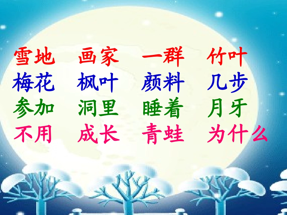 雪地里的小画家课件yufang_第3页