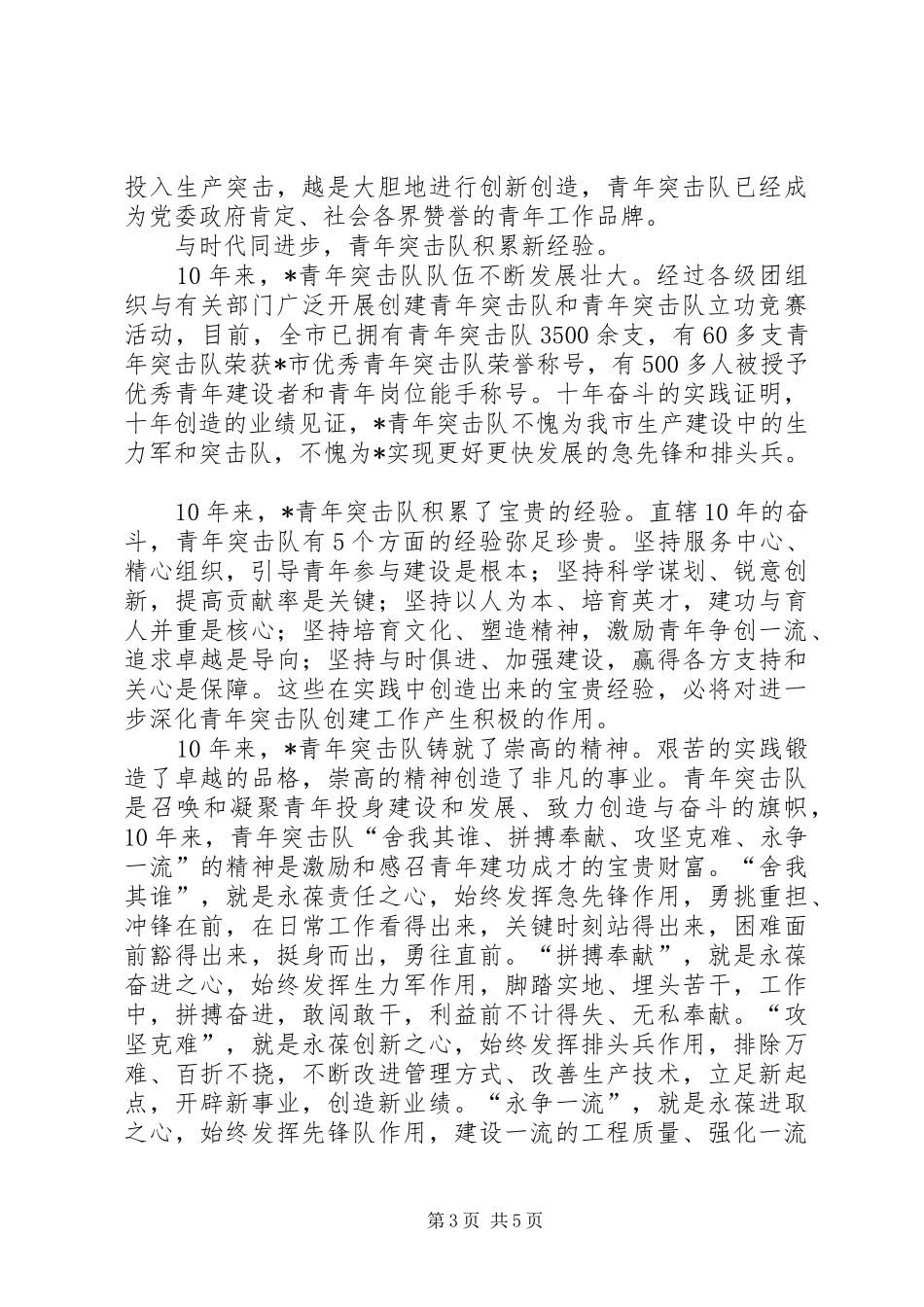 共青团团委书记现场推进会上的讲话发言_第3页