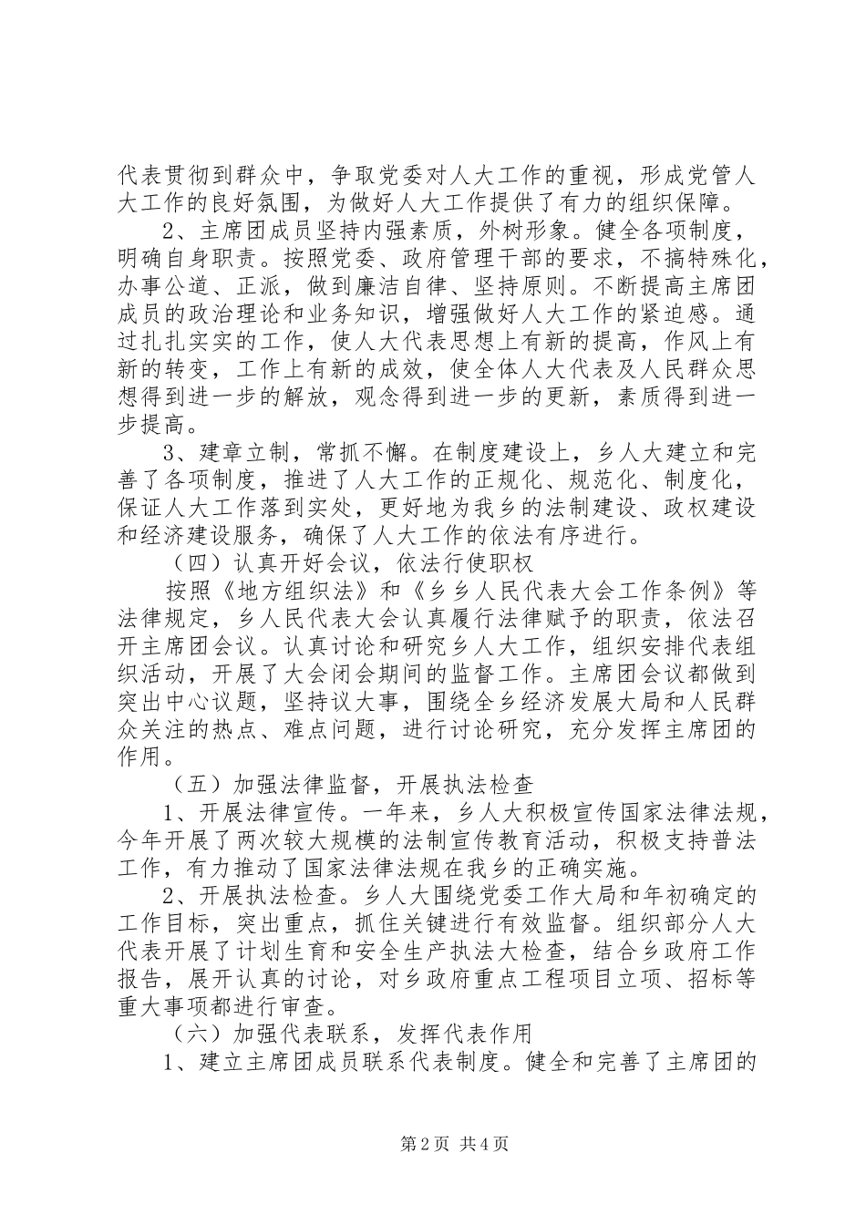 乡人代会议讲话发言_第2页
