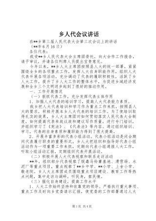 乡人代会议讲话发言