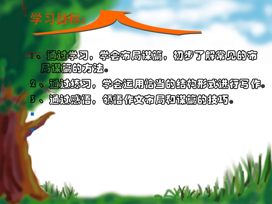 中考作文之布局和谋篇_第2页