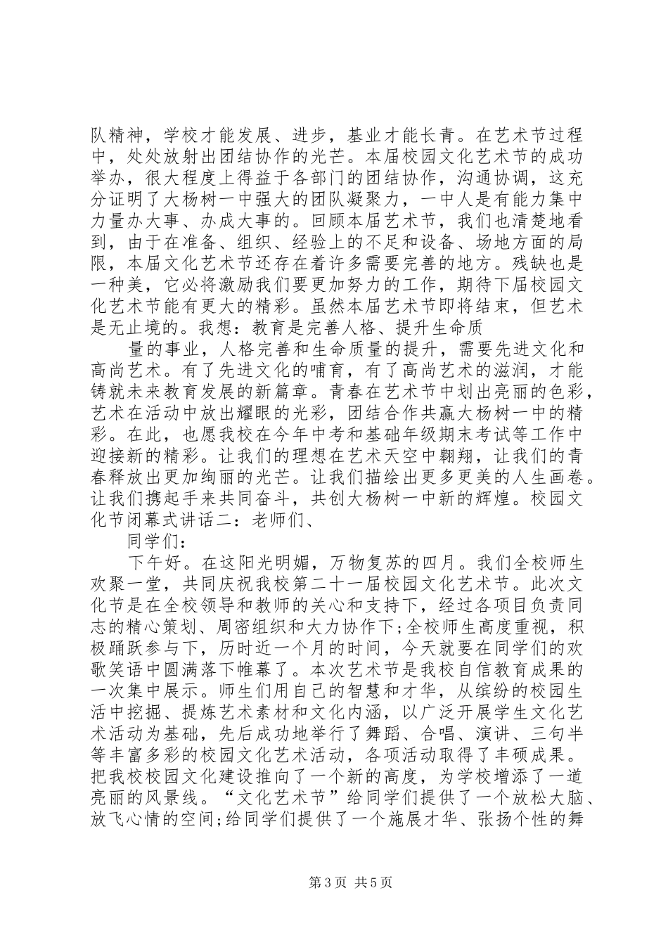 校园文化节闭幕式讲话发言_第3页