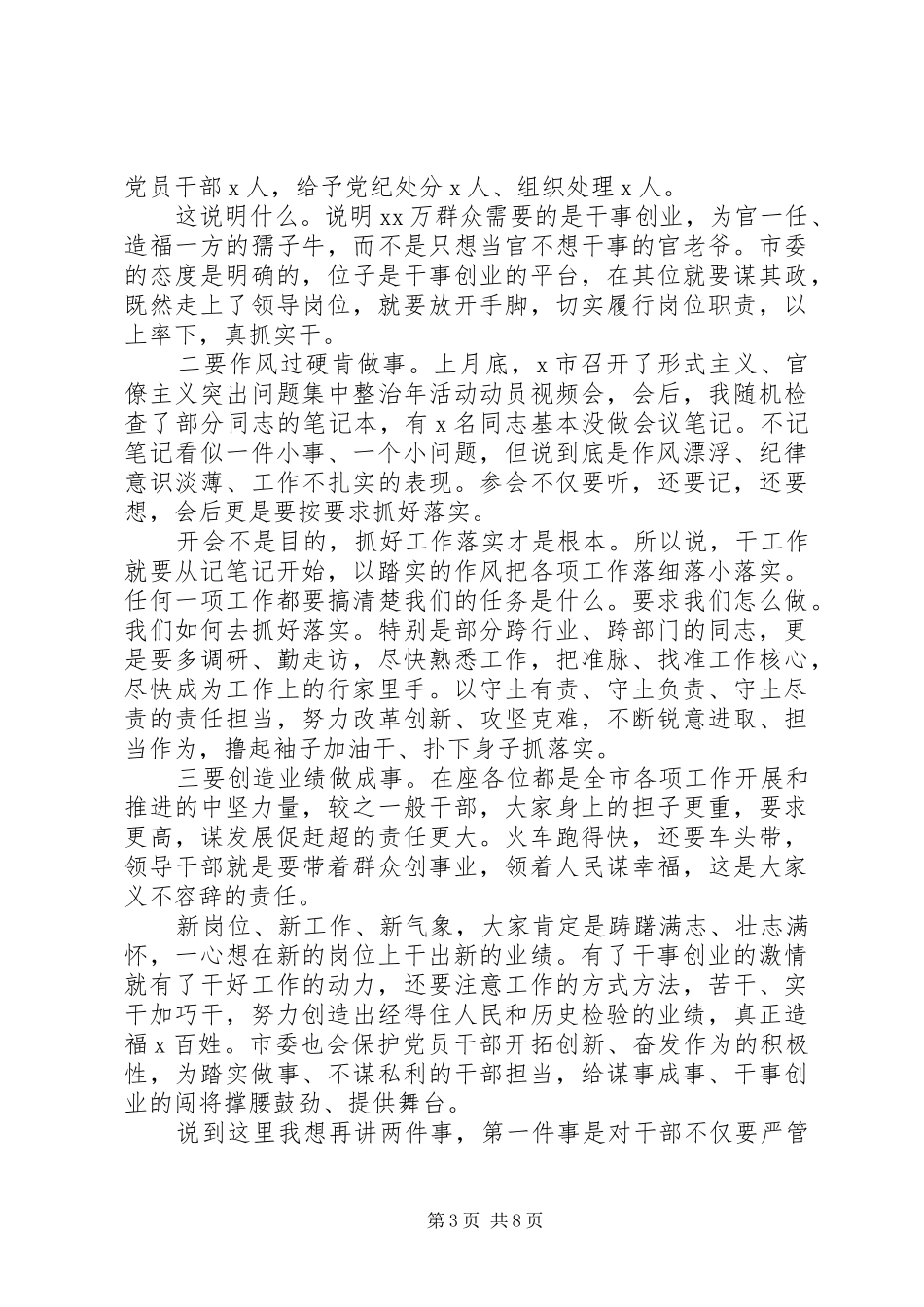 在集体廉政谈话活动上的讲话发言_第3页