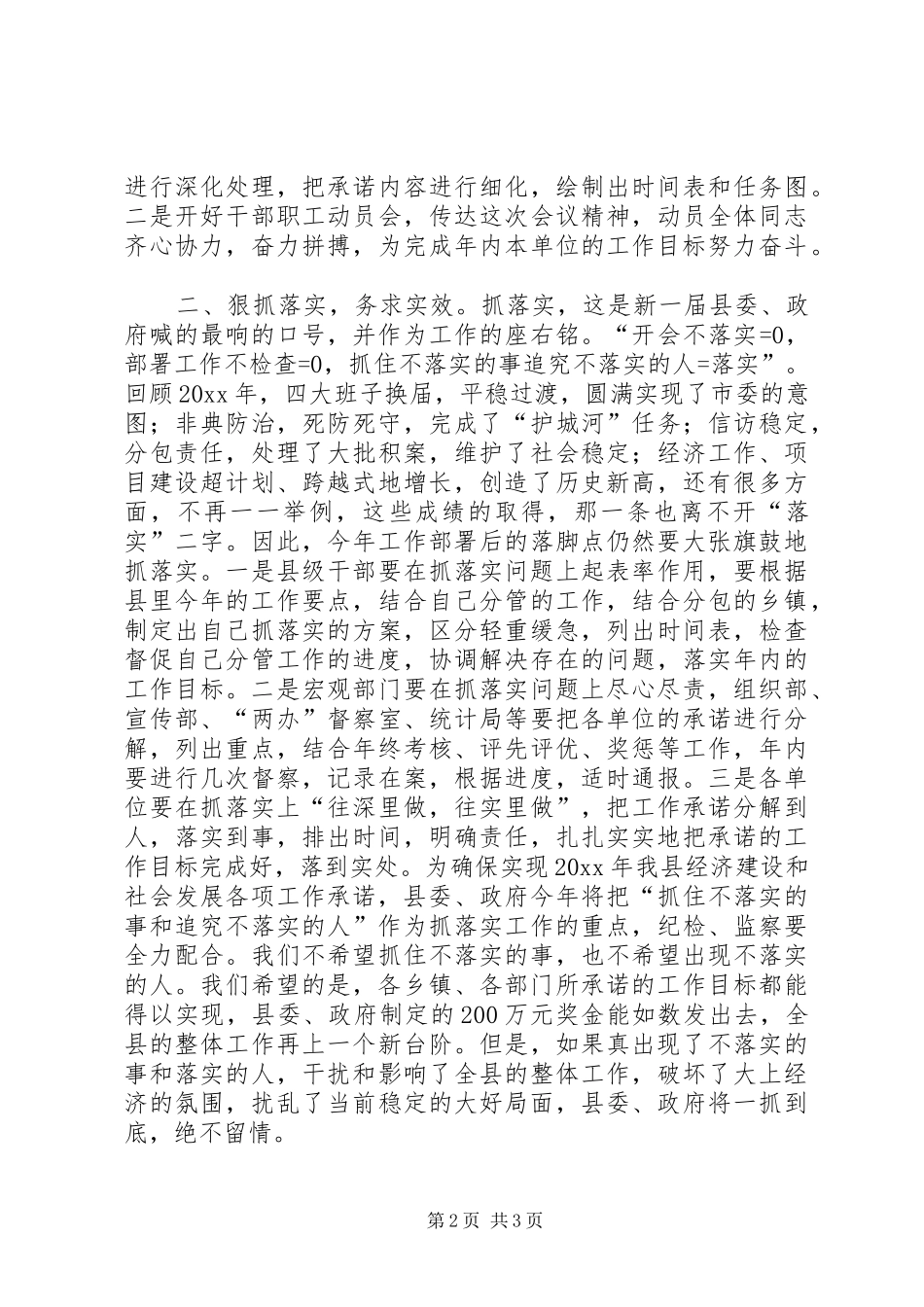 在全县工作承诺会议上的讲话发言_第2页